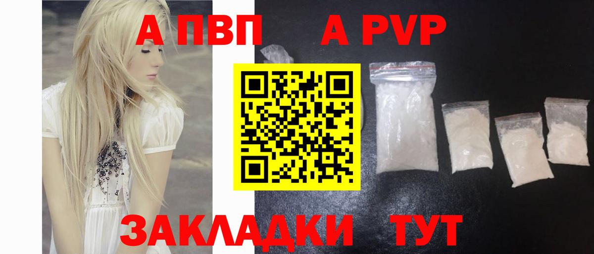 A PVP Crystall Заинск