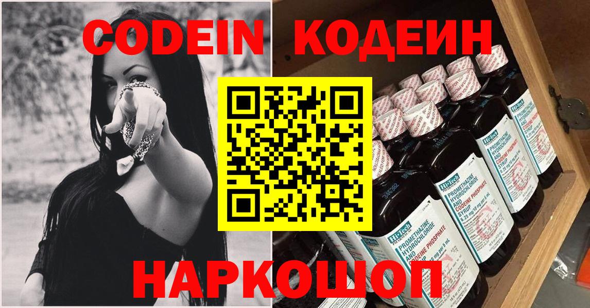 Codein Purple Drank  Codein Purple Drank  Вход с VPN  Заинск 
