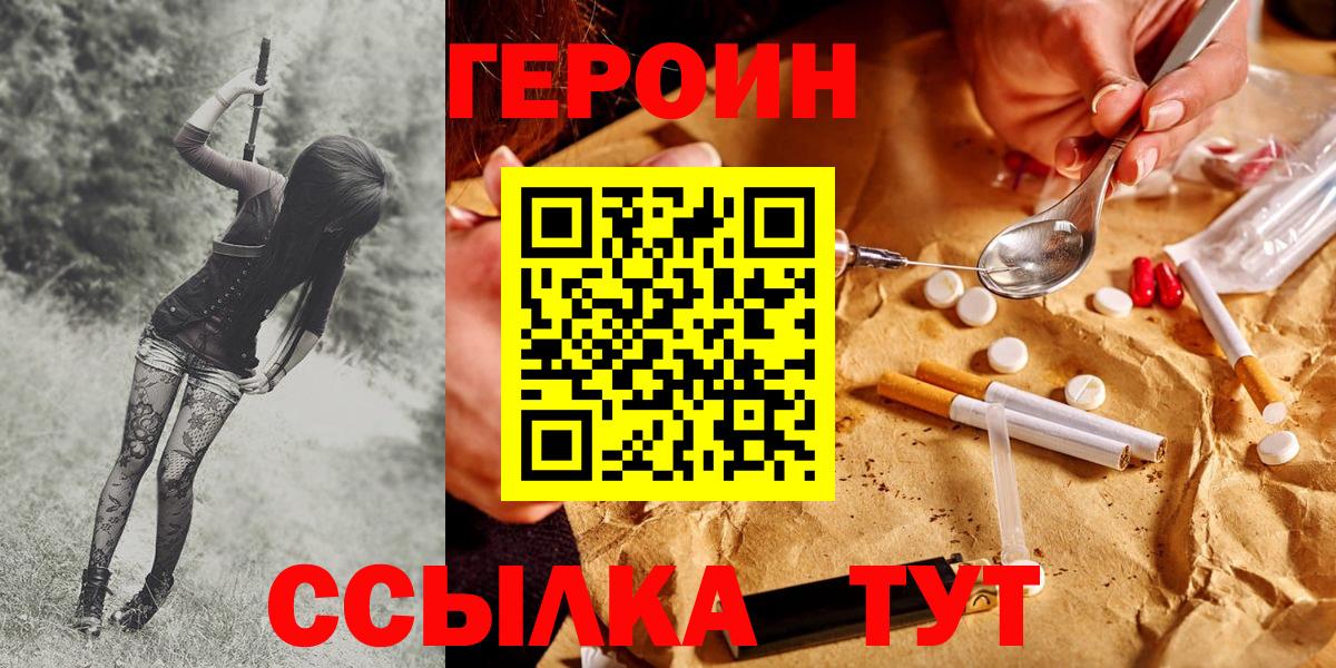 Заинск  ГЕРОИН  Вход с VPN  ГЕРОИН афганец 