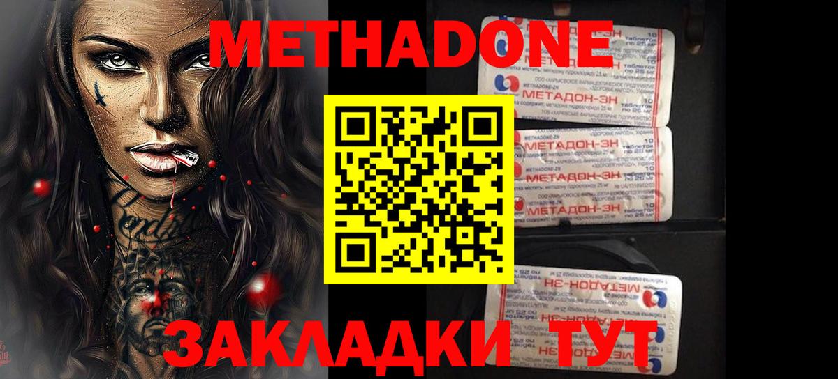 МЕТАДОН VHQ Заинск